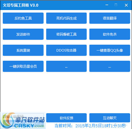 文哥专属工具箱 v3.8-文哥专属工具箱 v3.8免费下载