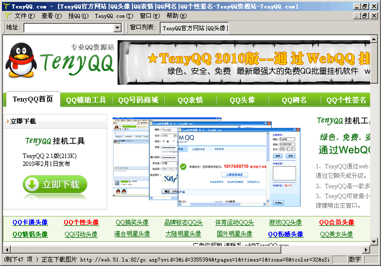 TenyQQ 2010 v2.6-TenyQQ 2010 v2.6免费下载