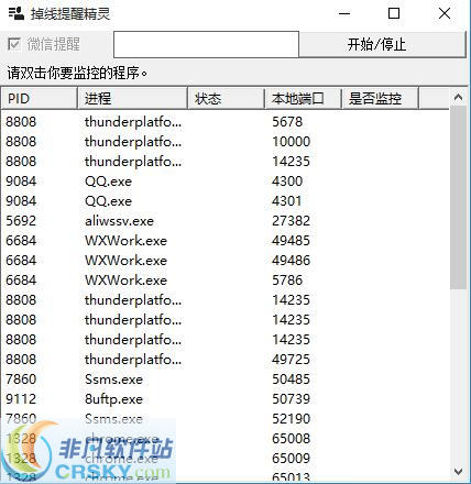 掉线提醒精灵 v3.13-掉线提醒精灵 v3.13免费下载