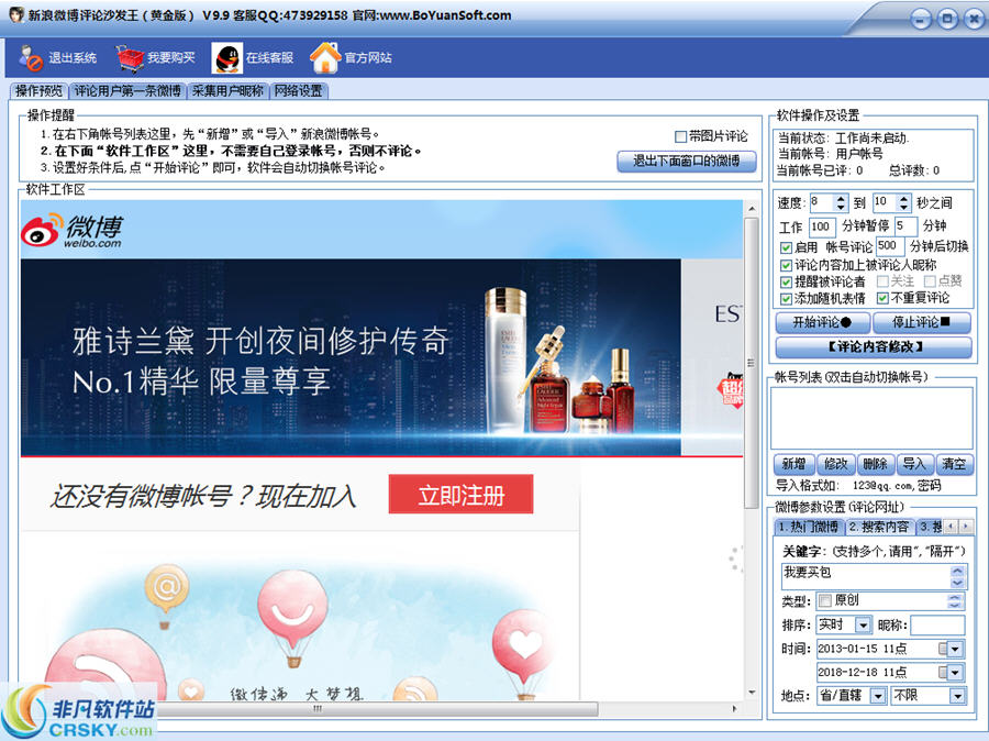 新浪微博评论王 v10.4-新浪微博评论王 v10.4免费下载