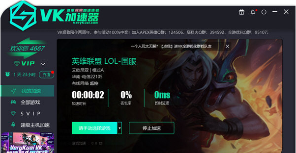 vk加速器 v1.9-vk加速器 v1.9免费下载