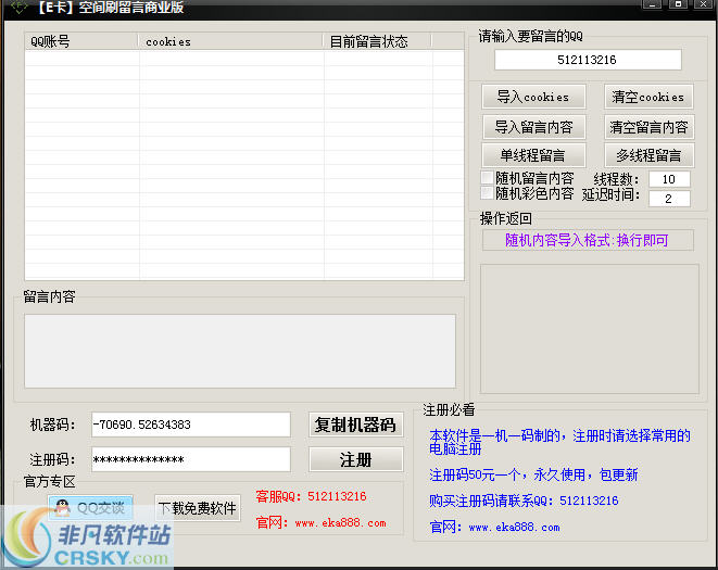 E卡空间刷留言软件 v1.3-E卡空间刷留言软件 v1.3免费下载