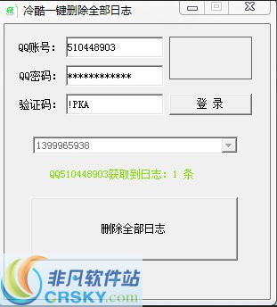 冷酷一键删除全部日志工具 v1.5-冷酷一键删除全部日志工具 v1.5免费下载