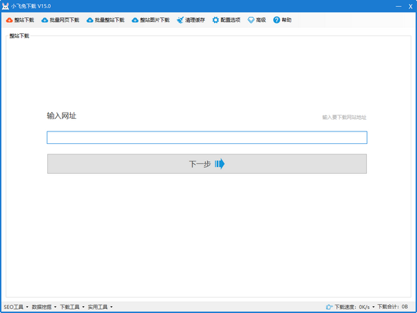 小飞兔下载 v15.4-小飞兔下载 v15.4免费下载