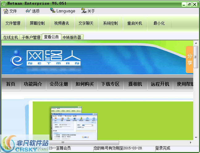 网络人远程控制软件 v6.8截图 网络人远程控制软件 v6.8-网络人远程控制软件 v6.8免费下载