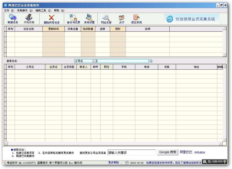 阿里巴巴会员采集软件 v1.0.3.13截图 阿里巴巴会员采集软件 v1.0.3.13-阿里巴巴会员采集软件 v1.0.3.13免费下载
