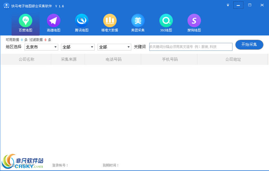 快马电子地图综合采集软件 v1.9截图 快马电子地图综合采集软件 v1.9-快马电子地图综合采集软件 v1.9免费下载