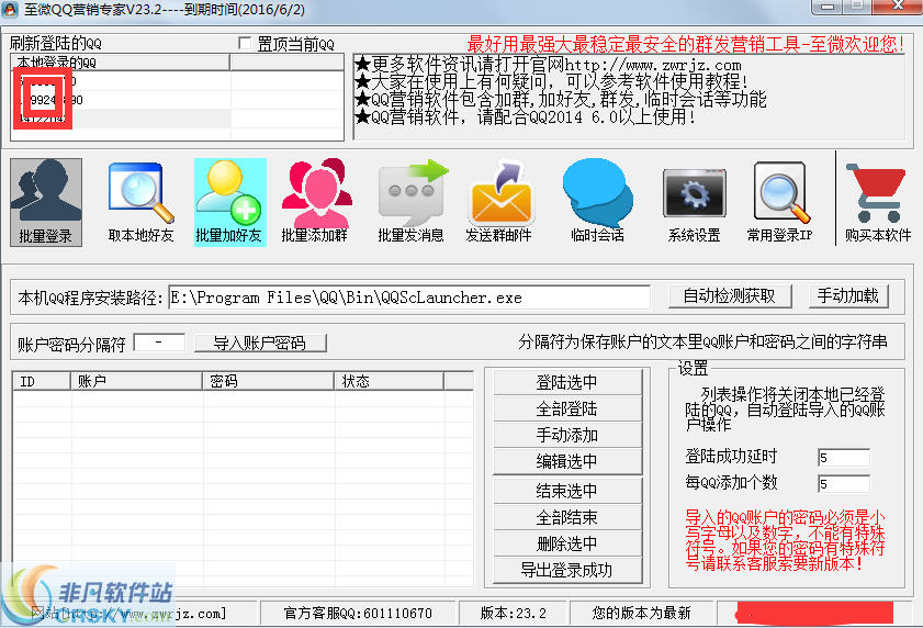 至微QQ营销软件 v24.10截图 至微QQ营销软件 v24.10-至微QQ营销软件 v24.10免费下载