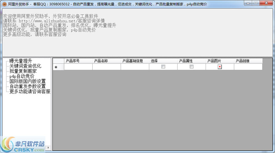 阿里外贸助手 v6.11截图 阿里外贸助手 v6.11-阿里外贸助手 v6.11免费下载