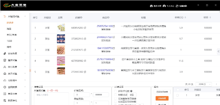 大麦采集软件 v1.0.14.5截图 大麦采集软件 v1.0.14.5-大麦采集软件 v1.0.14.5免费下载
