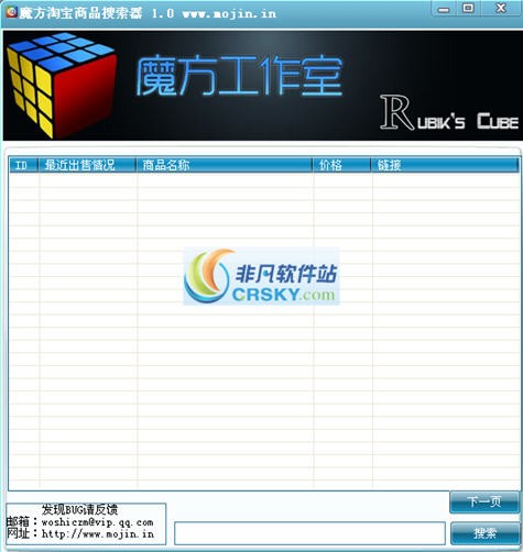 魔方淘宝商品搜索器 v1.3-魔方淘宝商品搜索器 v1.3免费下载