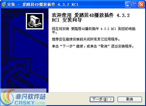 爱踏居4D播放插件 v4.3.6-爱踏居4D播放插件 v4.3.6免费下载