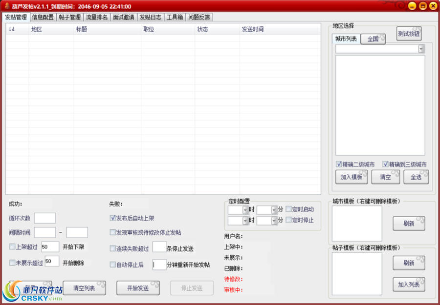 葫芦58全自动发帖软件 v2.1.9-葫芦58全自动发帖软件 v2.1.9免费下载