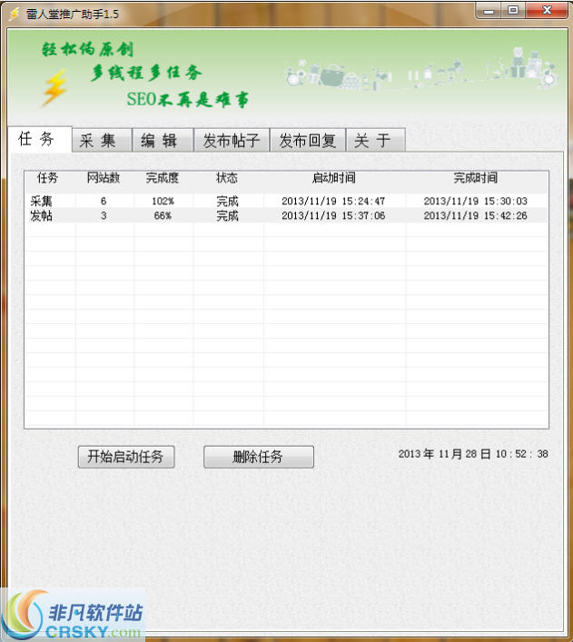 雷人堂推广助手 v1.8-雷人堂推广助手 v1.8免费下载