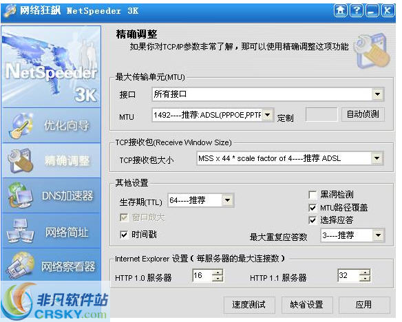 网络狂飙(NetSpeeder) v4.55-网络狂飙(NetSpeeder) v4.55免费下载