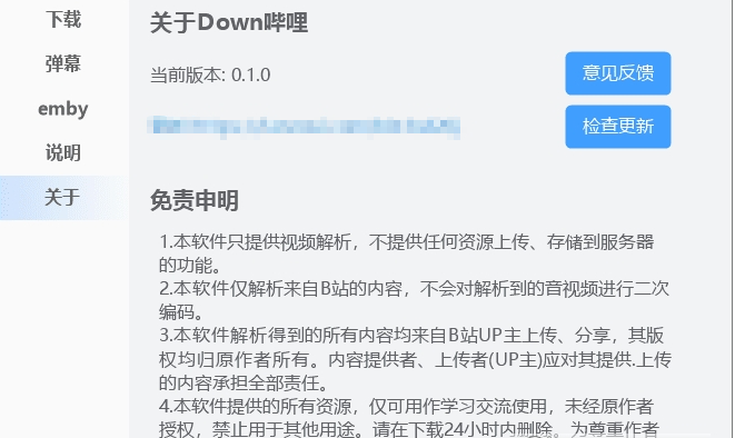 Down哔哩(bilibili下载器) v0.1.4下载