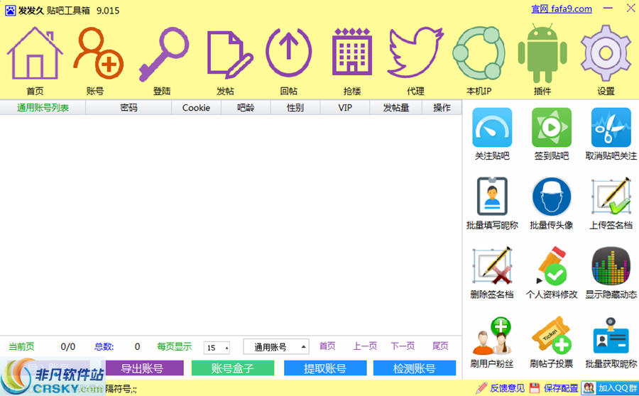 发发久百度贴吧工具箱 v9.021截图 发发久百度贴吧工具箱 v9.021-发发久百度贴吧工具箱 v9.021免费下载