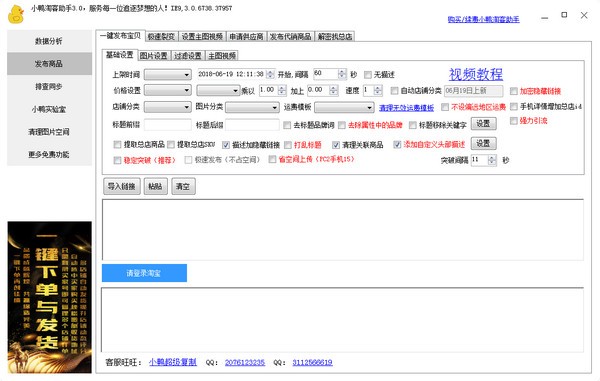 小鸭淘客助手 v3.0.5-小鸭淘客助手 v3.0.5免费下载