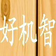 M站免积分下载器 v5.3