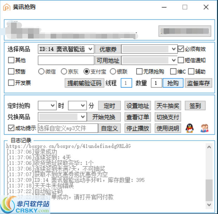 斐讯抢购助手 v2.7-斐讯抢购助手 v2.7免费下载