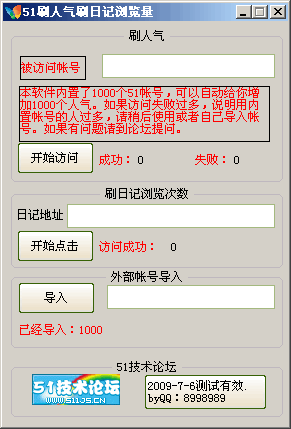 51刷人气精灵 v2.5-51刷人气精灵 v2.5免费下载