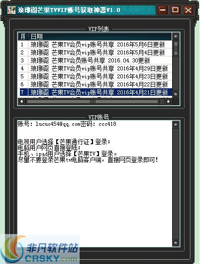 琅琊阁芒果TVVIP账号获取神器 v1.4-琅琊阁芒果TVVIP账号获取神器 v1.4免费下载