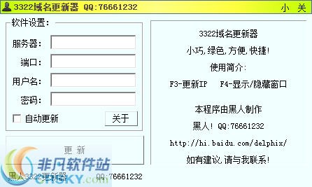 希网3322域名更新器 v1.6截图 希网3322域名更新器 v1.6-希网3322域名更新器 v1.6免费下载