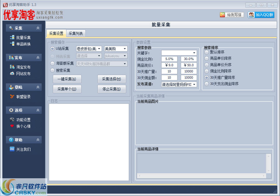 优享淘客群发助手 v1.7截图 优享淘客群发助手 v1.7-优享淘客群发助手 v1.7免费下载