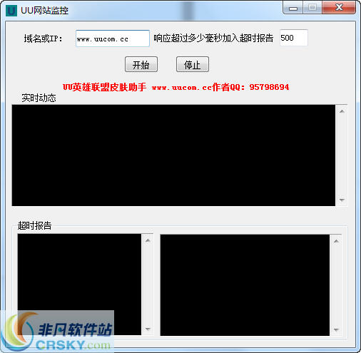 UU网站监控 v1.4-UU网站监控 v1.4免费下载
