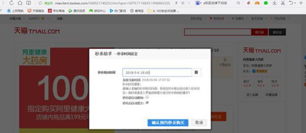 淘宝天猫秒杀助手 v3.7.11截图 淘宝天猫秒杀助手 v3.7.11-淘宝天猫秒杀助手 v3.7.11免费下载