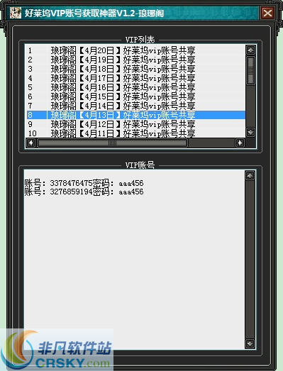 琅琊阁好莱坞VIP账号获取神器 v1.7