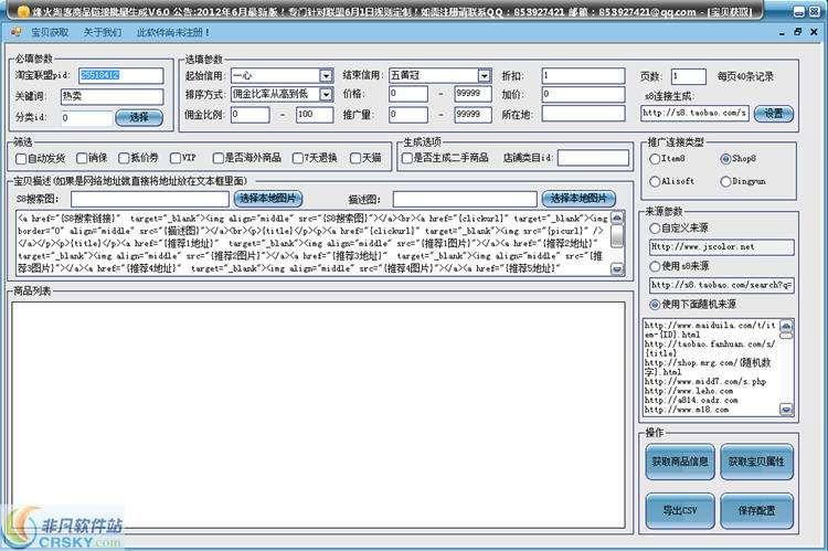 烽火淘客 v6.3-烽火淘客 v6.3免费下载