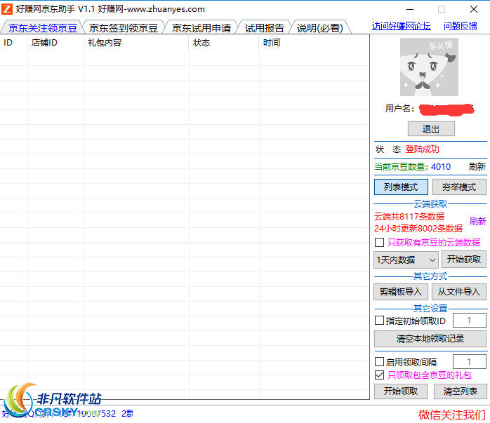 好赚网京东助手 v2.11-好赚网京东助手 v2.11免费下载