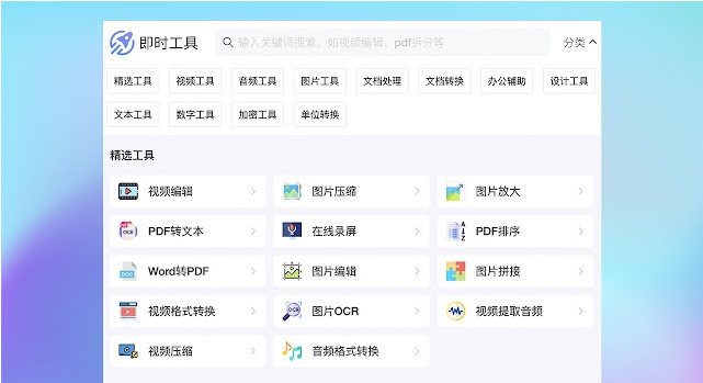即时工具箱插件 v1.3.2下载