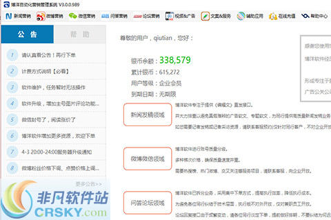 博洋网络营销推广软件 v3.0.0.984截图 博洋网络营销推广软件 v3.0.0.984-博洋网络营销推广软件 v3.0.0.984免费下载