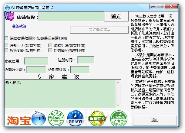 WLFP淘宝店铺信誉鉴定 v1.6-WLFP淘宝店铺信誉鉴定 v1.6免费下载