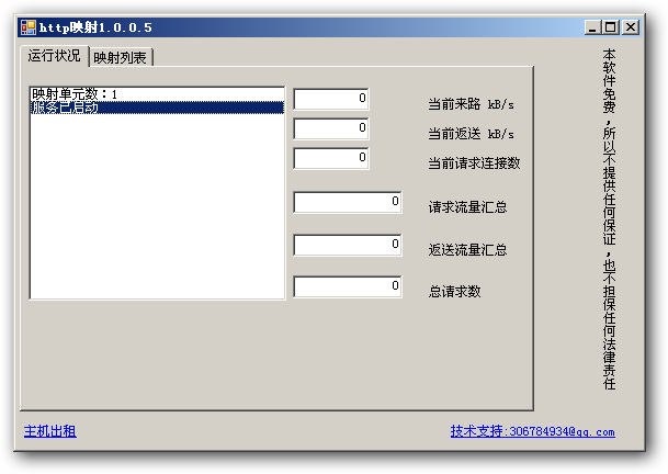 HTTP映射 v1.1.3截图 HTTP映射 v1.1.3-HTTP映射 v1.1.3免费下载