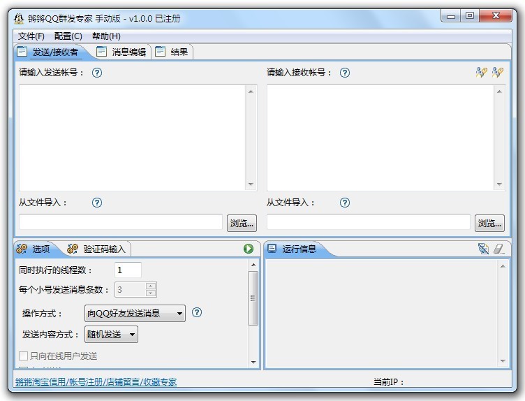 锵锵QQ群发专家手动版 v1.0.9截图 锵锵QQ群发专家手动版 v1.0.9-锵锵QQ群发专家手动版 v1.0.9免费下载
