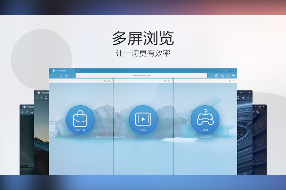 小白浏 览器 v10.4.4924.1801截图 小白浏 览器 v10.4.4924.1801-小白浏 览器 v10.4.4924.1801免费下载