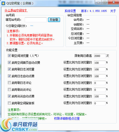 QQ空间宝 v4.1.6-QQ空间宝 v4.1.6免费下载