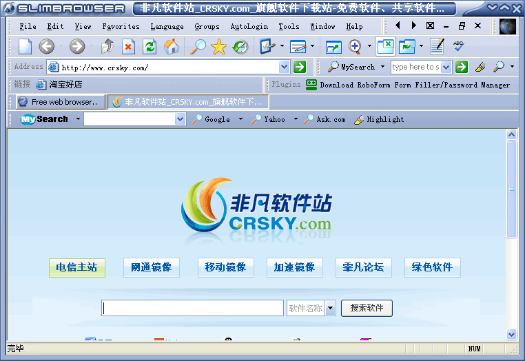 网游轻舟浏览器(SlimBrowser) v8.00.7截图 网游轻舟浏览器(SlimBrowser) v8.00.7-网游轻舟浏览器(SlimBrowser) v8.00.7免费下载