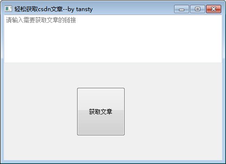 轻松获取csdn文章软件 v1.3截图 轻松获取csdn文章软件 v1.3-轻松获取csdn文章软件 v1.3免费下载