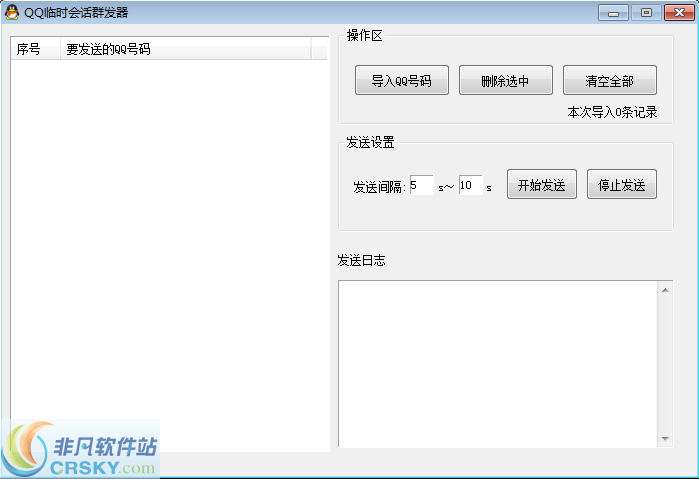无忧QQ临时会话群发软件 v17.9-无忧QQ临时会话群发软件 v17.9免费下载