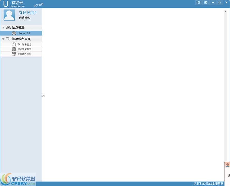 有好米域名批量查询 v1.0.0.4截图 有好米域名批量查询 v1.0.0.4-有好米域名批量查询 v1.0.0.4免费下载