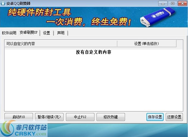 维维安卓QQ刷赞器 v1.5-维维安卓QQ刷赞器 v1.5免费下载