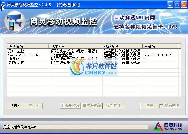 网灵移动视频监控 v3.3.6截图 网灵移动视频监控 v3.3.6-网灵移动视频监控 v3.3.6免费下载