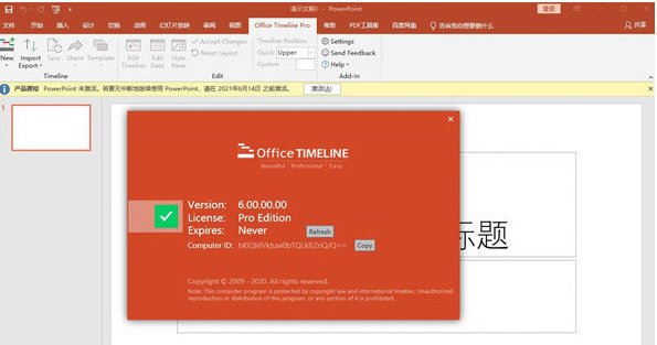 Office Timeline v2.46下载