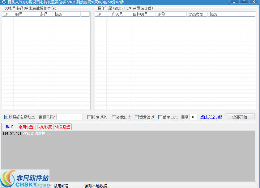 骨头QQ说说日志转发重发助手 v6.5-骨头QQ说说日志转发重发助手 v6.5免费下载