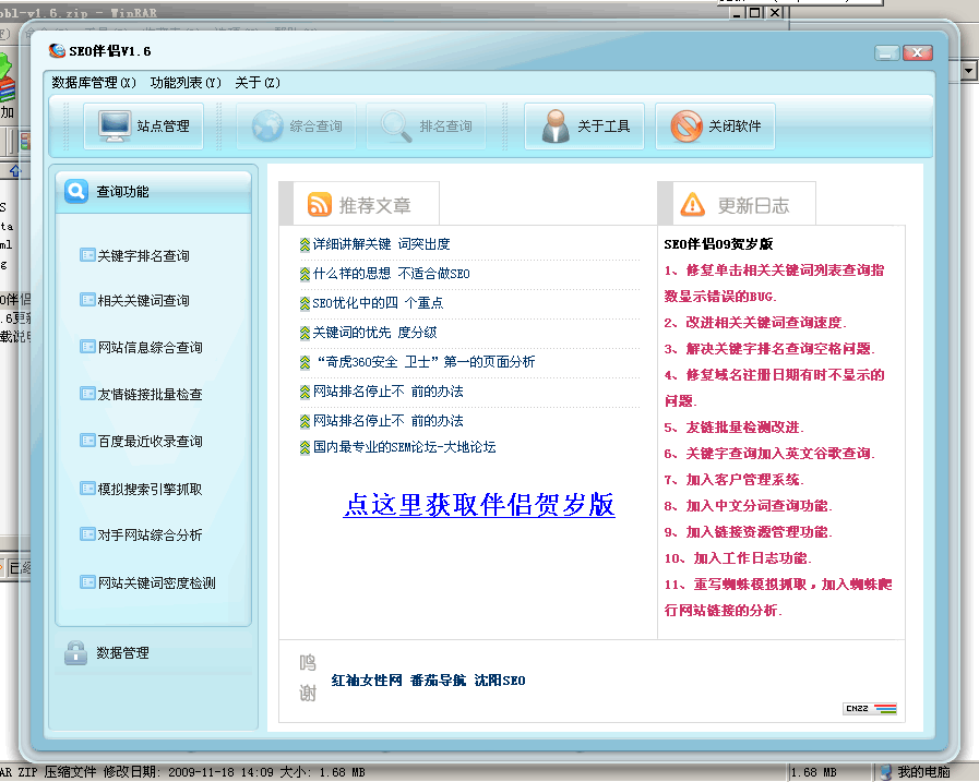 Seo伴侣 v1.6-Seo伴侣 v1.6免费下载