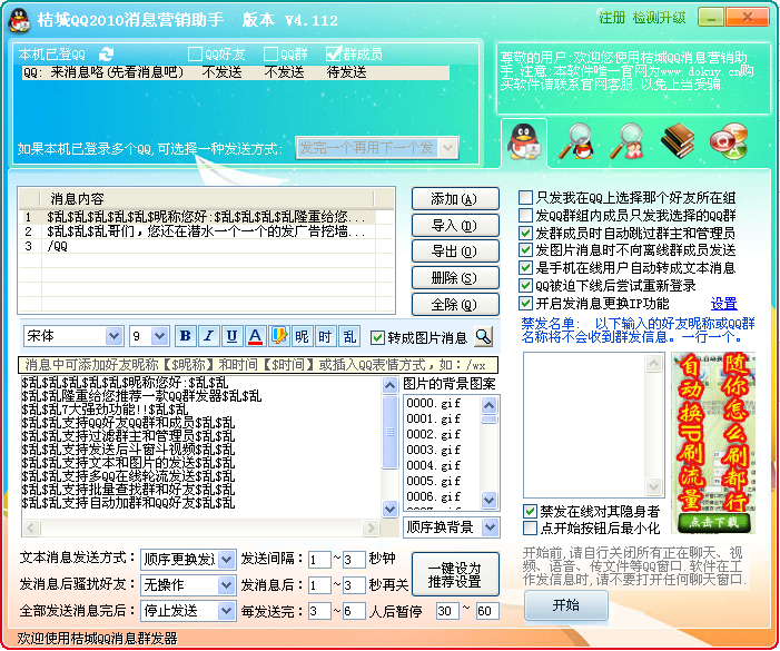 桔城QQ消息群发器 v4.115截图 桔城QQ消息群发器 v4.115-桔城QQ消息群发器 v4.115免费下载